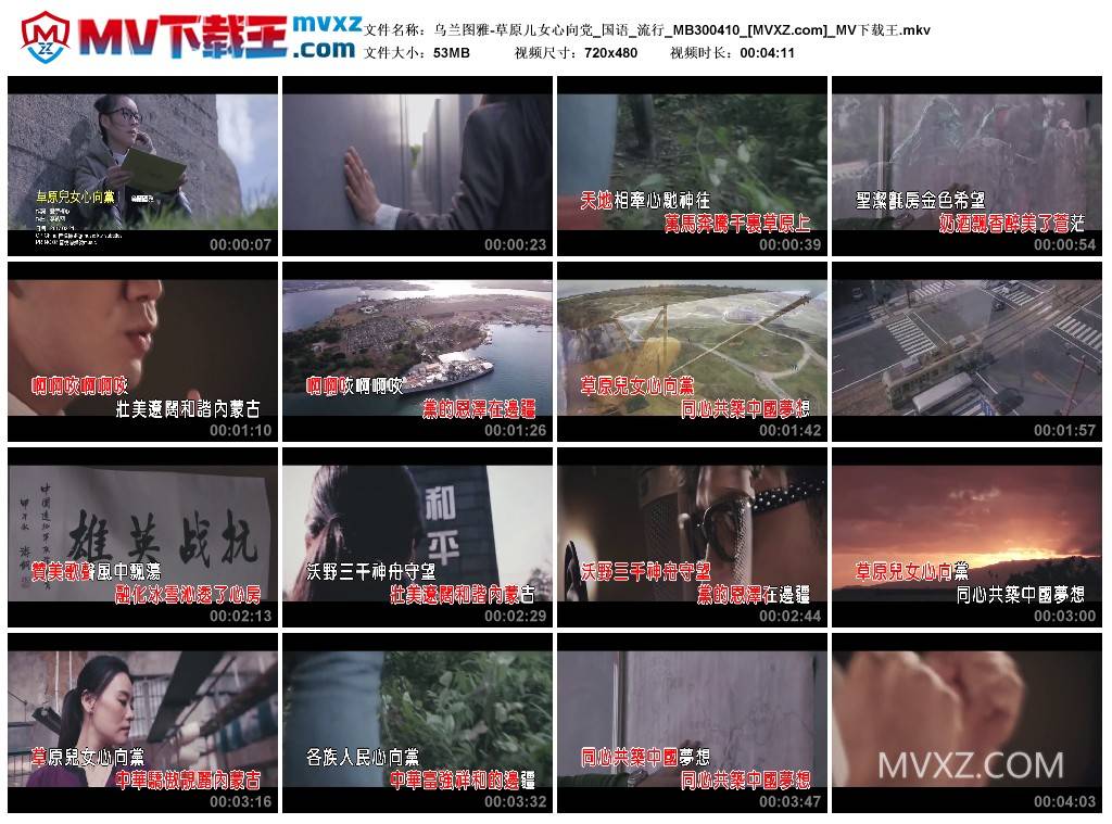 乌兰图雅-草原儿女心向党_国语_流行_MB300410